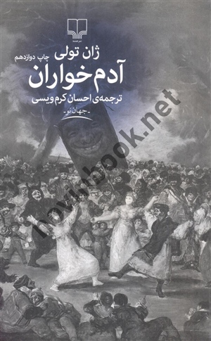 آدم خواران ژان تولی با ترجمه ی احسان کرم ویسی انتشارات چشمه